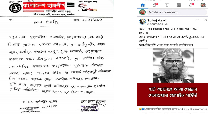 সাঈদীকে নিয়ে স্ট্যাটাস, সাতক্ষীরায় ৩ ছাত্রলীগ নেতা বহিষ্কার